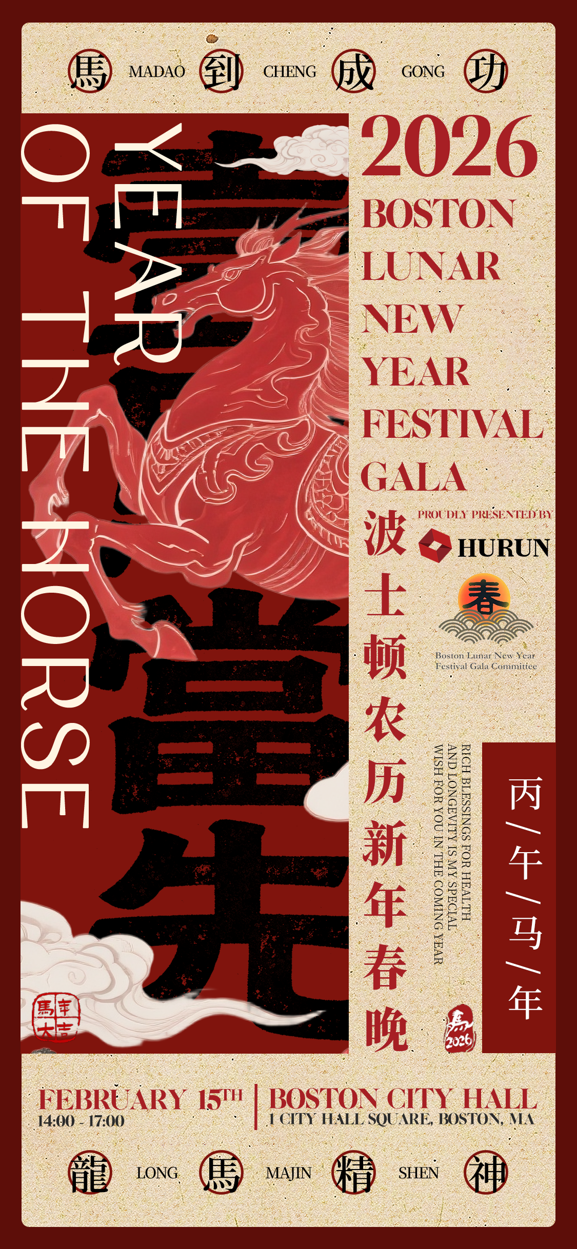 2026 Boston Lunar New Year Festival Gala Poster